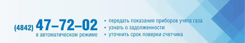 На главную | ООО «Газпром межрегионгаз Калуга»